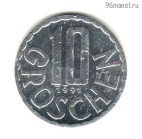 Австрия 10 грошей 1991