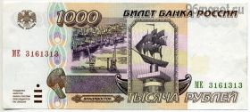 1000 рублей 1995 МЕ