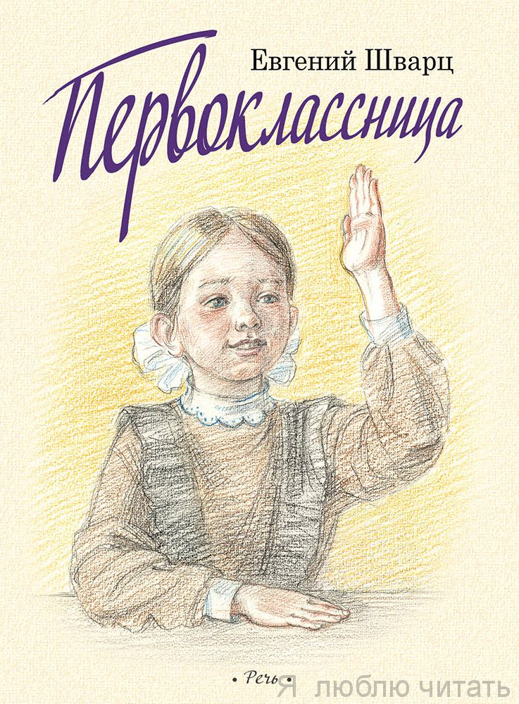 Первоклассница