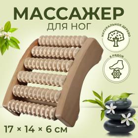 Массажёр для ног «Ножное счастье», 17 ? 14 ? 6 см, 6 рядов, деревянный