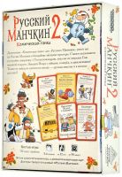 Русский Манчкин 2: Комическая гонка