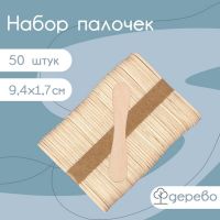 Палочки деревянные для мороженого Доляна, 9,4?1,5-1,7 см, 50 шт