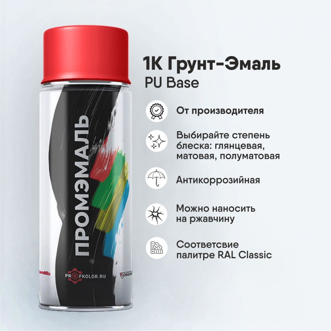 Код по каталогу RAL8012.Название цвета краски - Rotbraun - Грунт Эмаль ПУ, в упаковке 10 шт