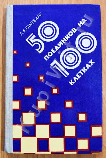 50 поединков на 100 клетках