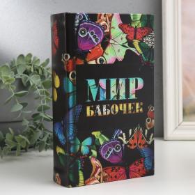 Сейф-книга дерево кожзам "Мир бабочек" 21х13х5 см