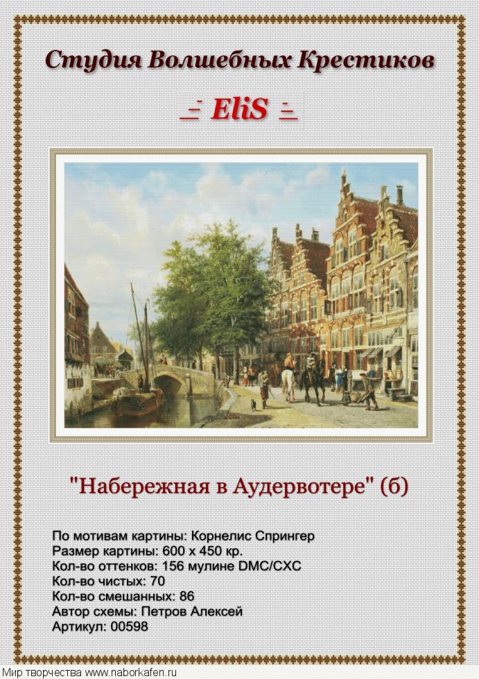 Схема "00598 Набережная в Аудервотере (б)"