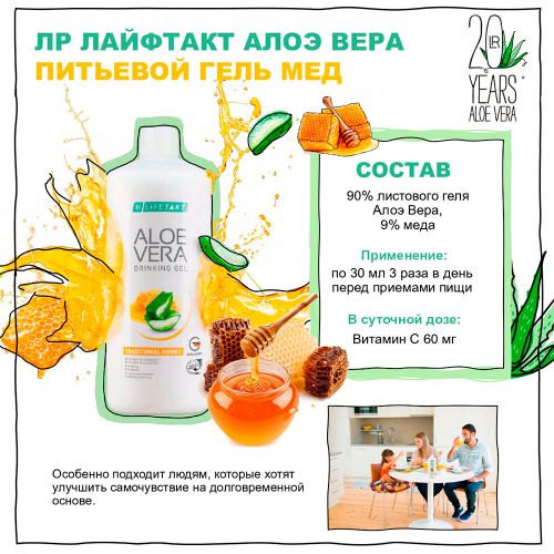 Питьевой Гель Алоэ Вера со вкусом мёда