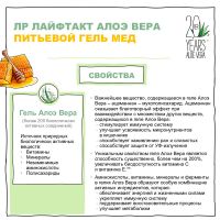 Питьевой Гель Алоэ Вера со вкусом мёда