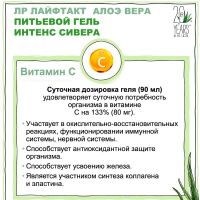 Питьевой Гель Интенс Сивера Алоэ Вера