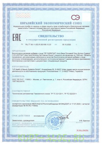 Питьевой Гель Интенс Сивера Алоэ Вера