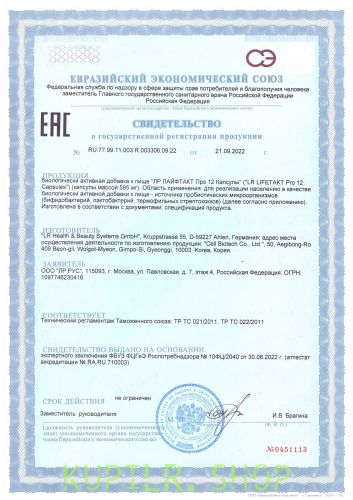 Про 12 Капсулы ЛР ЛАЙФТАКТ