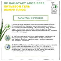 Питьевой Гель Иммун Плюс Алоэ Вера