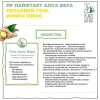 Питьевой Гель Иммун Плюс Алоэ Вера