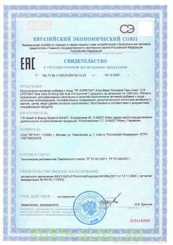Питьевой Гель АСАИ Алоэ Вера