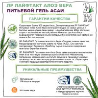Питьевой Гель АСАИ Алоэ Вера