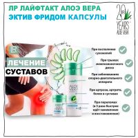 Эктив Фридом Капсулы ЛР ЛАЙФТАКТ