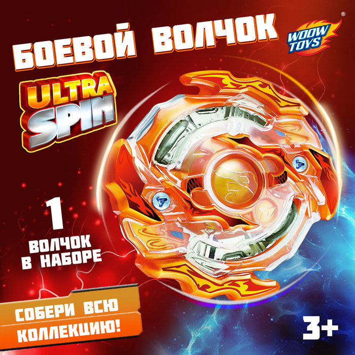 Волчок ULTRA SPIN, с устройством для запуска из двух частей, цвет МИКС