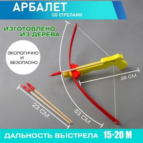 Игрушка деревянная «Арбалет»27?49?12 см, МИКС