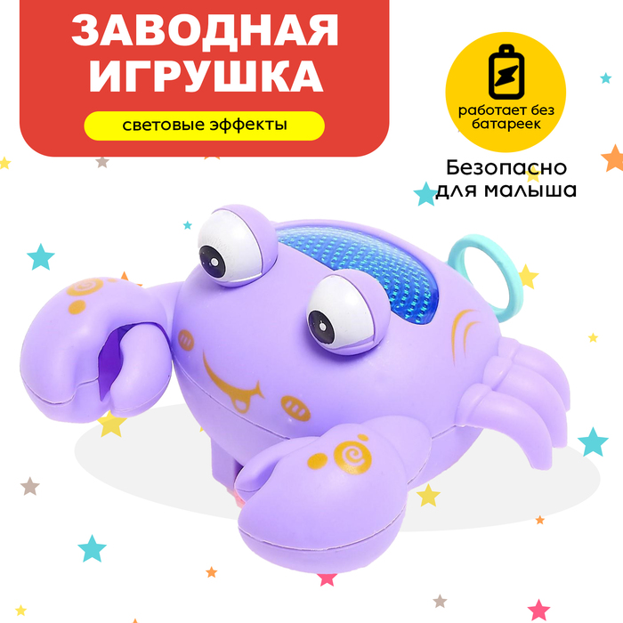 Игрушка заводная «Краб», световые эффекты, цвета МИКС