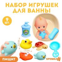 Набор игрушек для ванны «Игры малыша», 9 шт, с пищалкой, Крошка Я