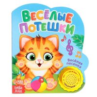 Музыкальная книга «Весёлые потешки», 14,4 ? 17 см, 10 стр.