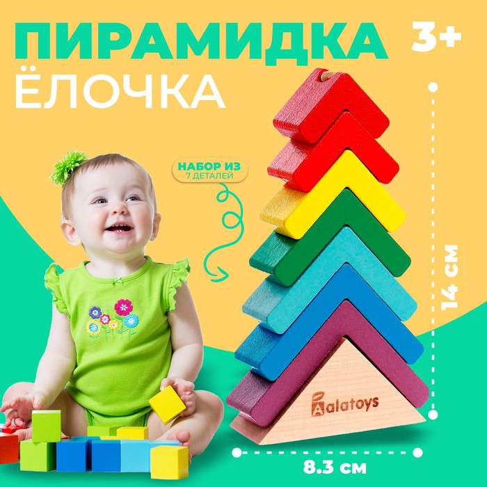 Пирамидка «Ёлочка» основание, 7 деталей, 8,3 ? 2,9 ? 14 cм