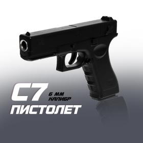 Пистолет C7, металлический