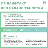 Про Баланс ЛР ЛАЙФТАКТ
