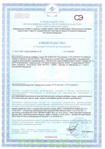 Про Баланс ЛР ЛАЙФТАКТ