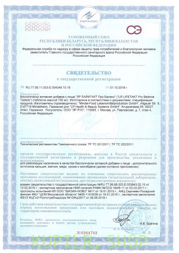 Про Баланс ЛР ЛАЙФТАКТ