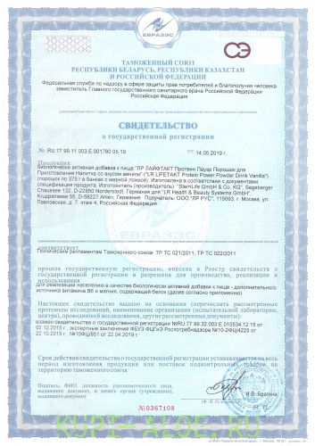 Протеин Пауэр Порошок ЛР ЛАЙФТАКТ для Приготовления Напитка со вкусом ванили