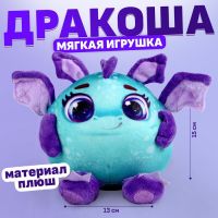 Мягкая игрушка «Дракоша», фиолетово-зелёный