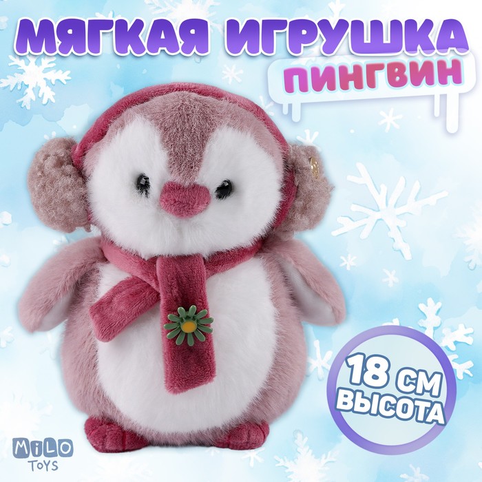 Мягкая игрушка "Little Friend", пингвин, цвет розовый