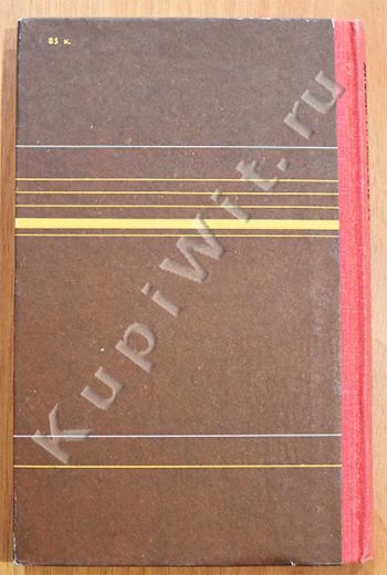 авторы Г.А. Далидович, И.А. Стрельчик