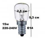Лампа для холодильников и швейных машин 15W E14 220V