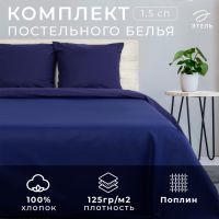 Постельное бельё Этель 1,5 сп «Синяя пыль» 143?215 см, 150?214 см, 70?70 см 2 шт, поплин 125 г/м?