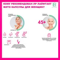 Фито капсулы для женщин ЛР ЛАЙФТАКТ