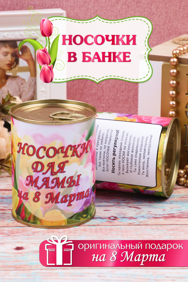 Носки женские в банке №GL749 [ассорти]