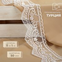 Кружево на сетке, 50 мм ? 11 ± 1 м, цвет белый