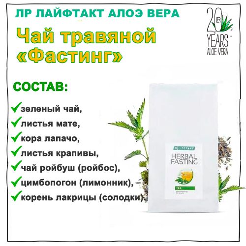 Чайный напиток «Фастинг»