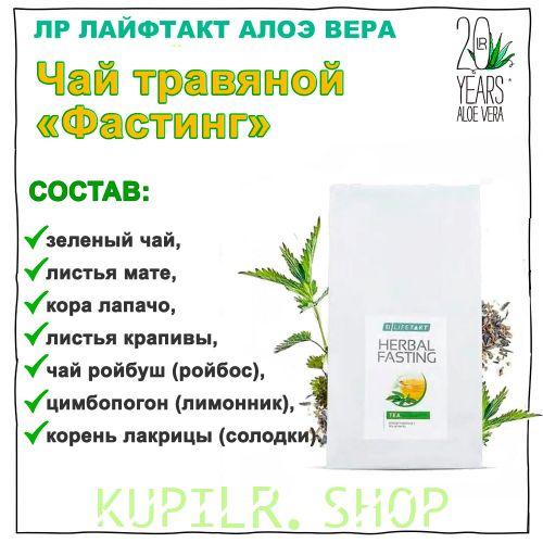 Чайный напиток «Фастинг»