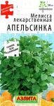 Мелисса лекарственная Апельсинка 5 шт Аэлита