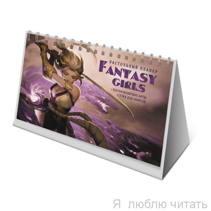 Планер Fantasy Girl