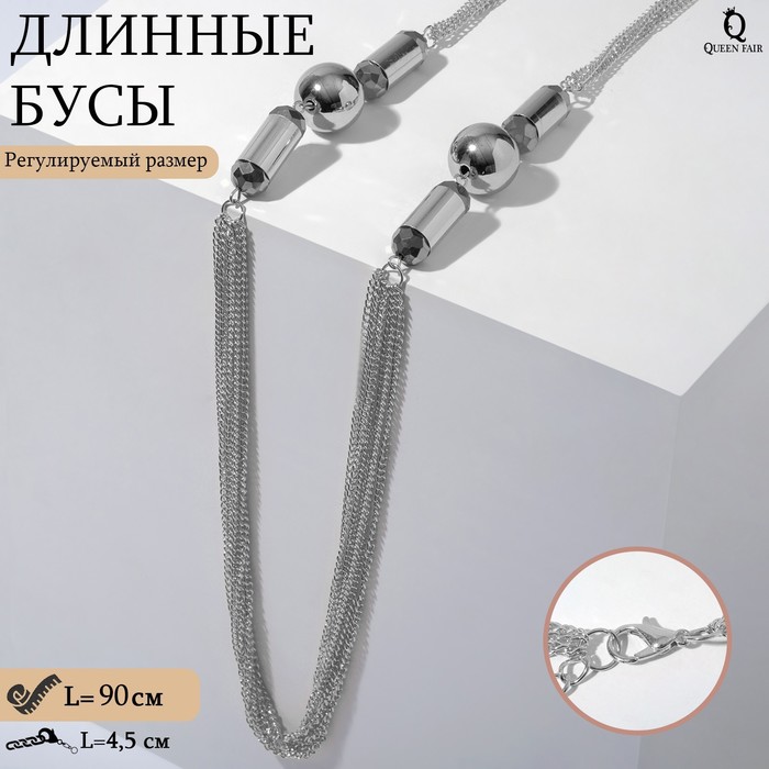 Бусы "Безумие" шары, цвет серебро, L=90