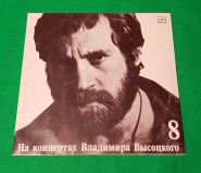 Владимир Высоцкий №8. На нейтральной полосе. Виниловая пластинка. 1989 Oz