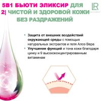 5в1 Бьюти Эликсир