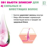 5в1 Бьюти Эликсир