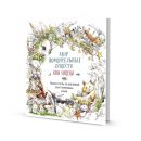 Раскраска-скетчбук. Мир поразительных существ белая с кроликом