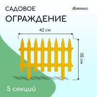 Ограждение декоративное, 35 ? 210 см, 5 секций, пластик, жёлтое, GOTIKA, Greengo