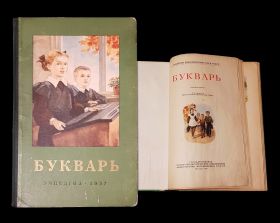 УЧЕБНИК СССР. БУКВАРЬ 1957 г. С.П.РЕДОЗУБОВ Изд. 5-е УЧПЕДГИЗ